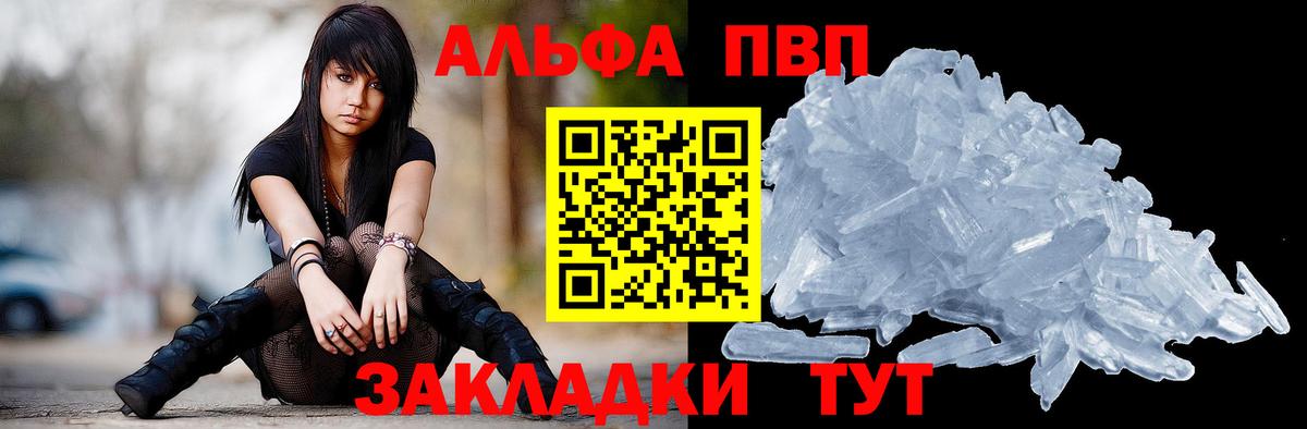 Альфа ПВП Crystall Златоуст