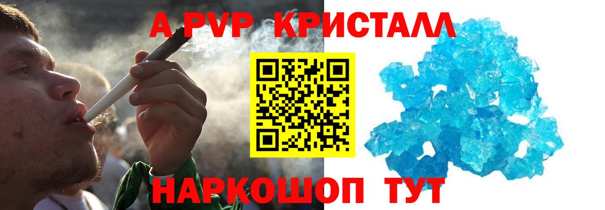 Златоуст  APVP СК  A PVP Соль  Alfa_PVP Crystall  Вход с VPN 