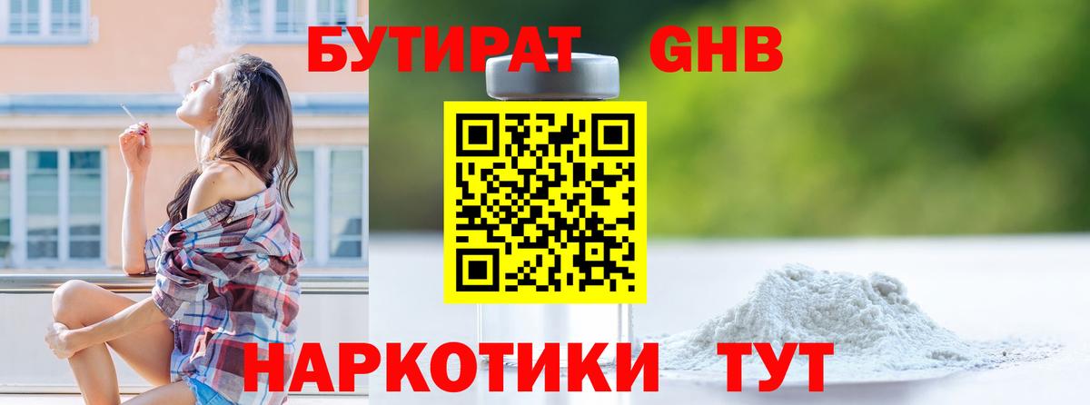 Златоуст  Бутират оксибутират  БУТИРАТ  Вход с VPN 