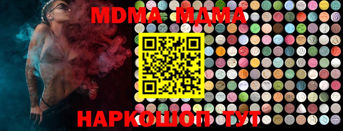 МДМА  MDMA VHQ  Златоуст  Вход с VPN  MDMA crystal 