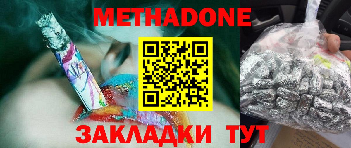 МЕТАДОН methadone  KRAKEN ССЫЛКА  Златоуст  Вход с VPN 